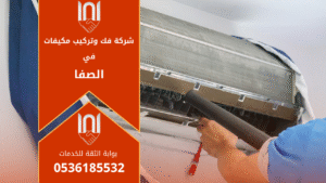 فنيون محترفون من شركة فك وتركيب مكيفات في الصفا يقومون بتركيب مكيف سبليت داخل منزل بأدوات حديثة وبأعلى معايير الدقة والجودة.