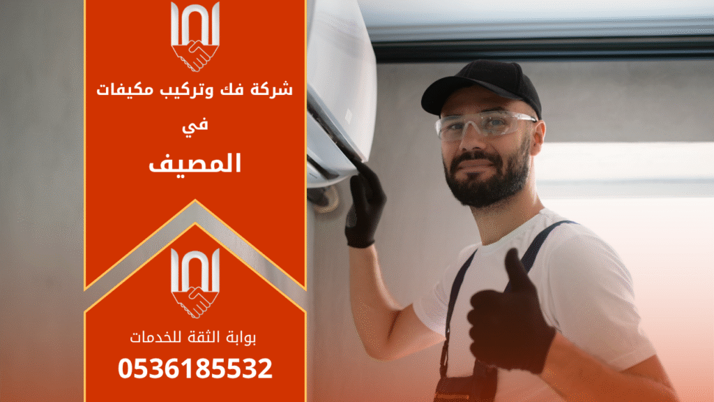 فني من شركة فك وتركيب مكيفات في المصيف يقوم بفك جهاز تكييف اسبليت داخل منزل في حي المصيف بالرياض بخبرة عالية وأدوات متخصصة.