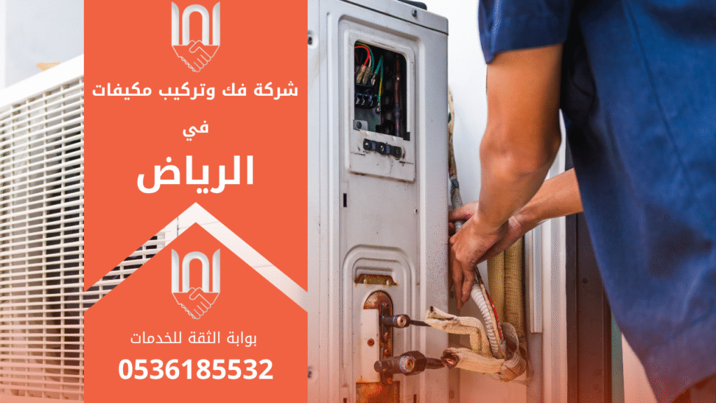 فني من شركة فك وتركيب مكيفات بالرياض يقوم بتركيب وحدة تكييف سبليت باحتراف داخل منزل في الرياض