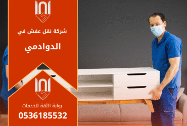 عمال محترفون من شركة نقل عفش بالدوادمي يقومون بفك وتغليف الأثاث بعناية داخل شاحنة حديثة لنقله بأمان إلى موقع جديد داخل المدينة.