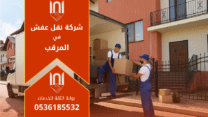 عمال يقومون بتغليف ونقل الأثاث داخل شاحنة حديثة تابعة لـ شركة نقل عفش في المرقب تقدم خدمات احترافية وآمنة.