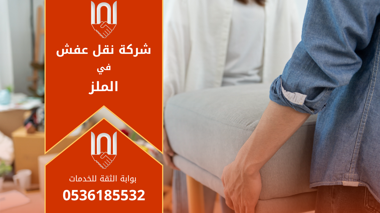 عمال يقومون بتغليف الأثاث بعناية داخل شاحنة تابعة لـ شركة نقل عفش في الملز لنقل الأثاث بأمان داخل الرياض.