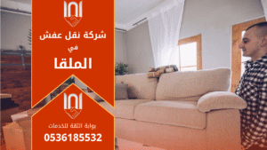 عمال محترفون من شركة نقل عفش في الملقا يقومون بتغليف الأثاث بعناية داخل شاحنة حديثة قبل النقل لضمان حماية العفش من الخدوش أو التلف أثناء التحميل.