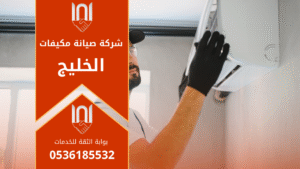 فني صيانة مكيفات يعمل على ضبط وصيانة وحدة تبريد منزلية في الخليج