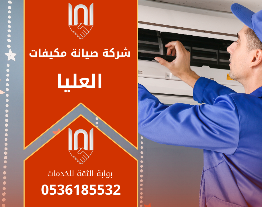 فني متخصص من شركة صيانة مكيفات في العليا يفحص وحدة تكييف خارجية باستخدام معدات قياس احترافية.