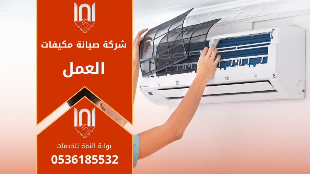 صورة توضح عمل فريق فني تابع لـ شركة صيانة مكيفات في العمل أثناء فحص وحدة تبريد داخل موقع تجاري باستخدام أدوات قياس احترافية.