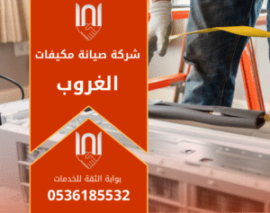 صورة لفني مكيفات محترف يصلح مكيف سبليت داخل منزل في حي الغروب بالرياض توضح خدمات شركة صيانة مكيفات في الغروب.