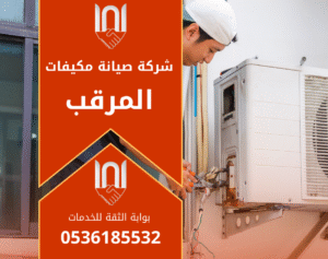 صورة فني يعمل على صيانة مكيف داخل منزل في حي المرقب توضح خدمة شركة صيانة مكيفات في المرقب باحترافية.