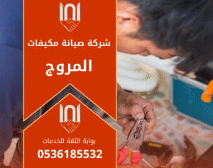 فني يعمل على فحص مكيف اسبليت داخل منزل في حي المروج بالرياض مقدما خدمة من شركة صيانة مكيفات في المروج.