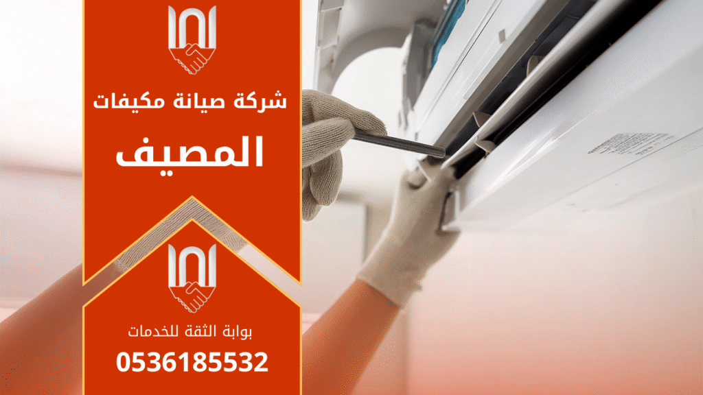 فني من شركة صيانة مكيفات في المصيف يفحص مكيف سبليت داخل منزل باستخدام أدوات فحص حديثة لتحسين أداء التبريد.