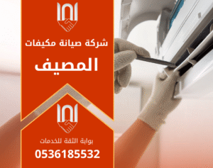 فني من شركة صيانة مكيفات في المصيف يفحص مكيف سبليت داخل منزل باستخدام أدوات فحص حديثة لتحسين أداء التبريد.