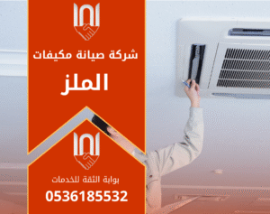 فني يعمل على إصلاح مكيف سبليت داخل منزل في حي الملز يقدم خدمة من شركة صيانة مكيفات في الملز.