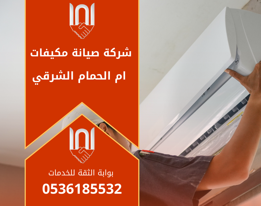 فني ينفذ اعمال صيانة مكيفات داخل منزل في ام الحمام الشرقي مقدمة من شركة صيانة مكيفات في ام الحمام الشرقي.