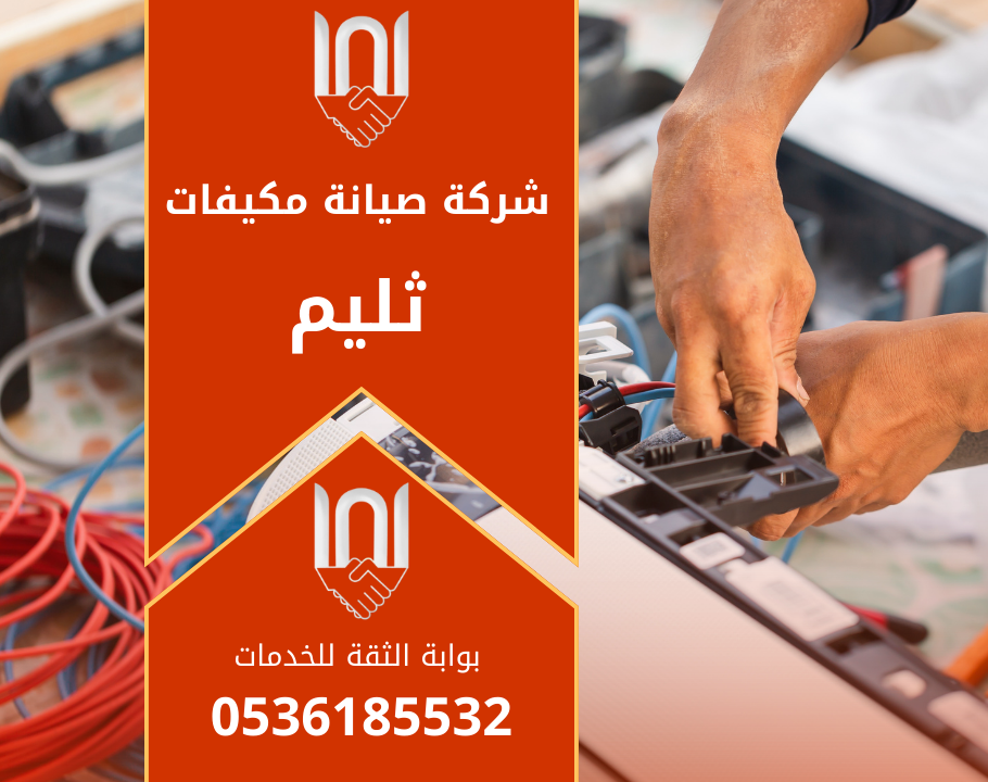 فني متخصص من شركة صيانة مكيفات في ثليم يفحص وحدة التبريد ويستخدم ادوات قياس لضبط كفاءة المكيف.